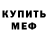 МЕФ VHQ Steveo Nysid